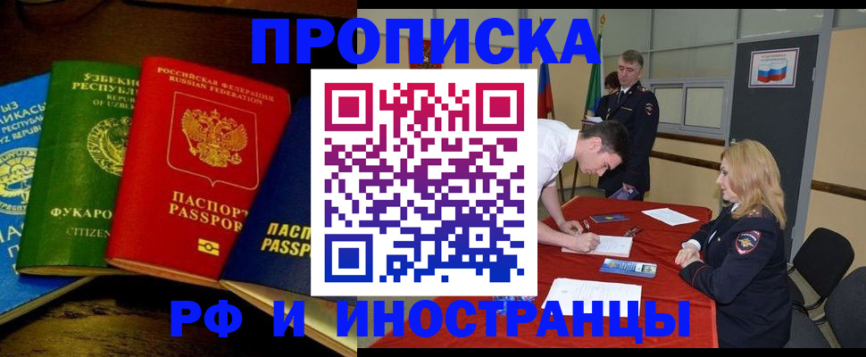 прописка 2025 в Гуково