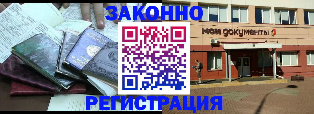 временная прописка в Гуково